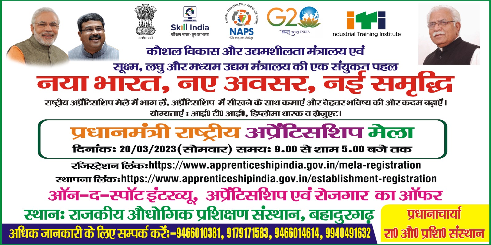 PMNAM (PRIME MINISTER NATIONAL APPRENTICESHIP MELA 2023